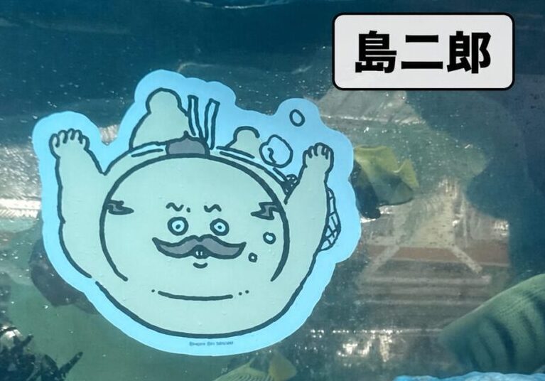 映画ちいかわに登場する島二郎の名前入りフォトスポット写真