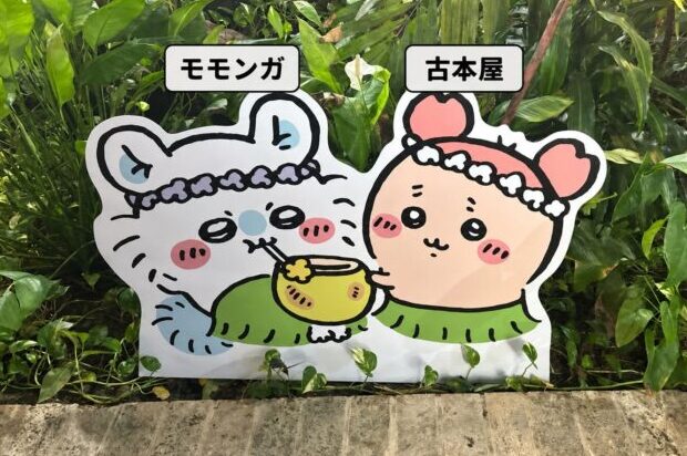 左にモモンガ、右に古本屋の名前入りキャラクター写真