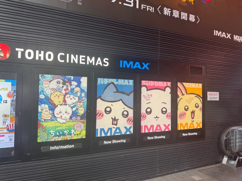 TOHOシネマズ新宿に展示された映画ちいかわのポスター