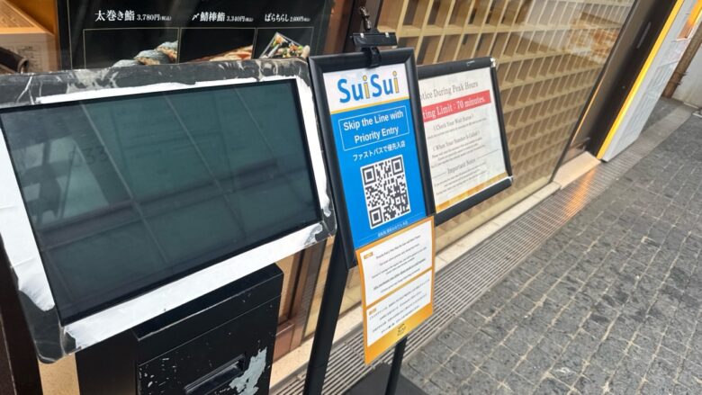廻転鮨 銀座おのでら本店の店頭受付機と優先入店案内