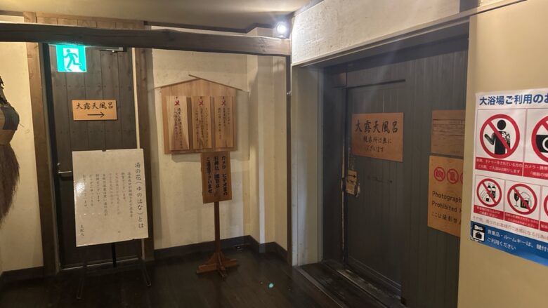 ハワイアンズの大露天風呂「江戸情話 与市」の浴場入口