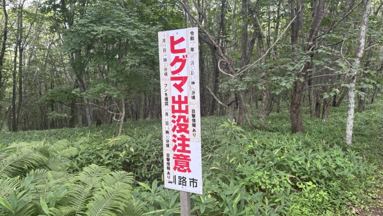 遊歩道に設置されたヒグマ出没注意の看板