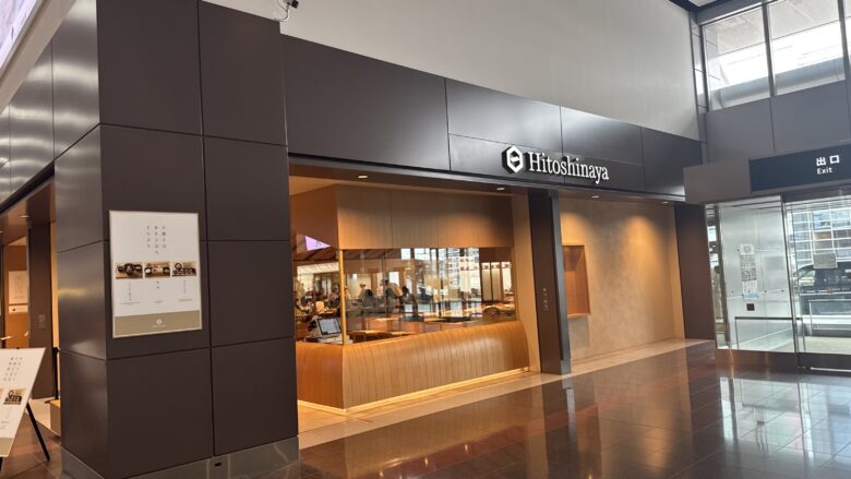 羽田空港第1ターミナルのHitoshinayaあさごはん