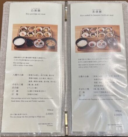 Hitoshinayaで注文した白粥膳