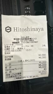 白粥膳1点と茶漬膳2点の会計レシート