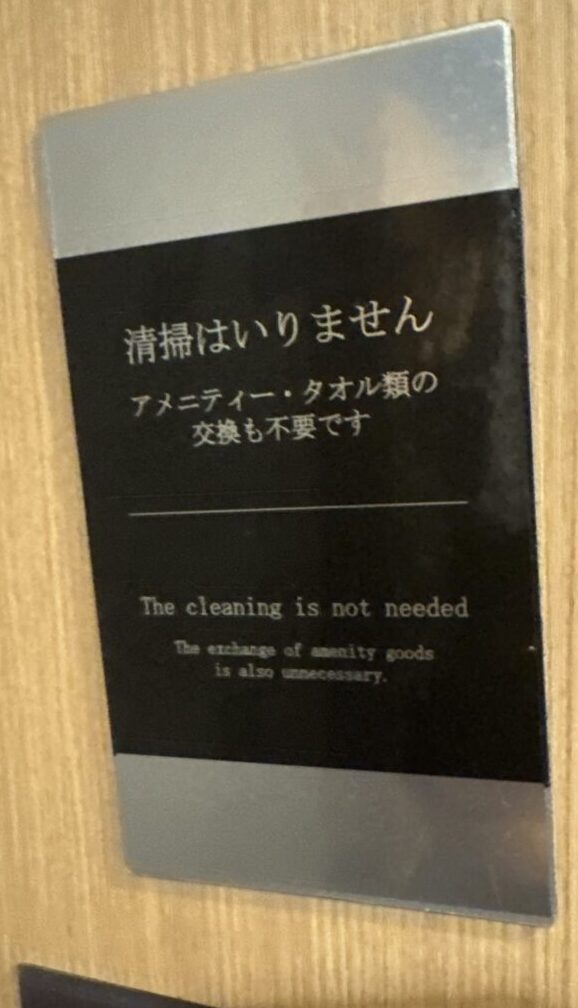 清掃不要を指定するドア札の案内面