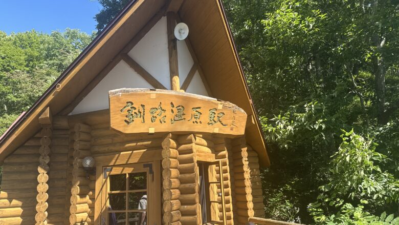 ログハウス風のJR釧路湿原駅舎