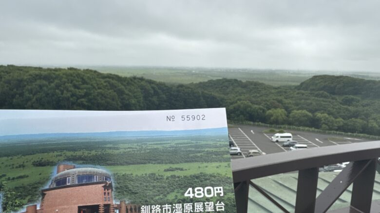 釧路市湿原展望台の建物屋上から見た景色