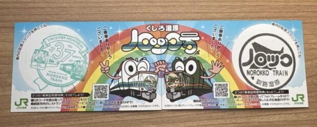 往路と復路の乗車証明書を並べた様子
