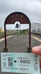 釧路から塘路までの乗車券