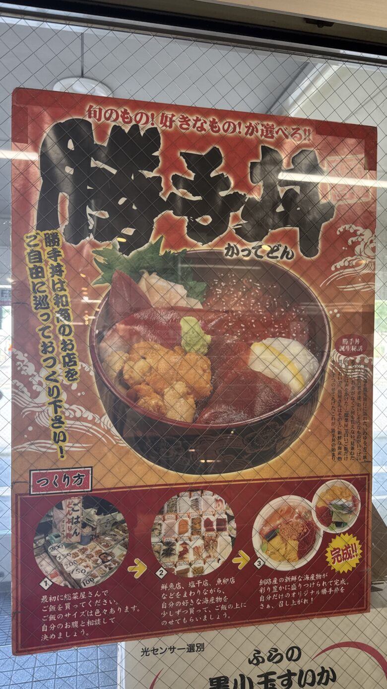 和商市場内にある勝手丼の注文方法案内