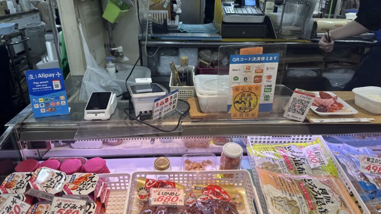 和商市場の鮮魚店に掲示された決済方法