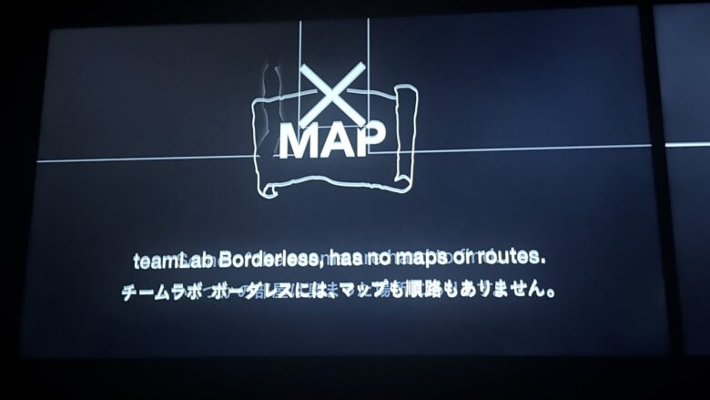 チームラボボーダレスには地図も順路もないという案内