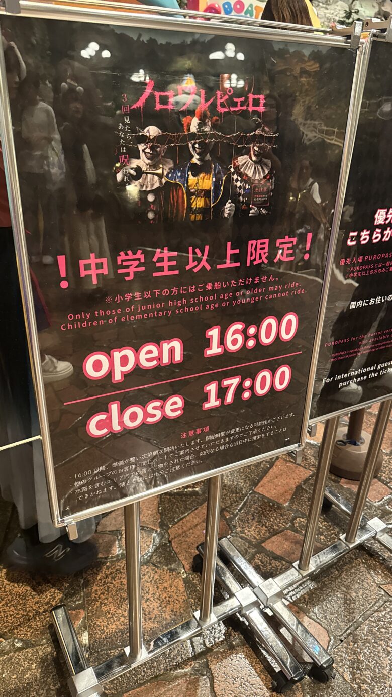当日のノロワレピエロの案内