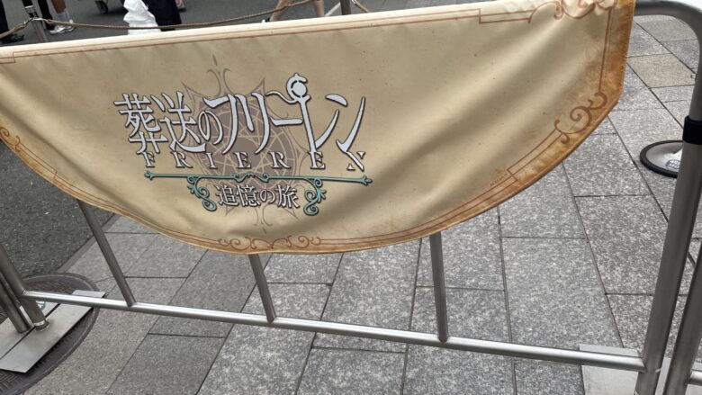 フリーレン ストーリー・ウォークの入口付近の案内