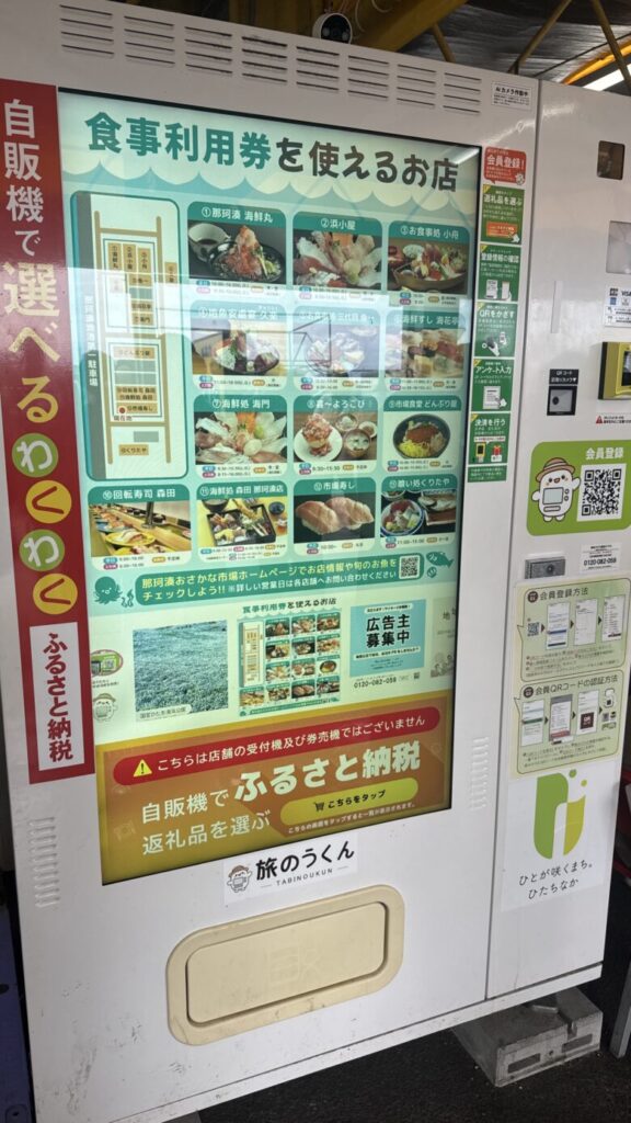 ふるさと納税自販機の食事利用券対象店一覧。市場寿しも掲載されている