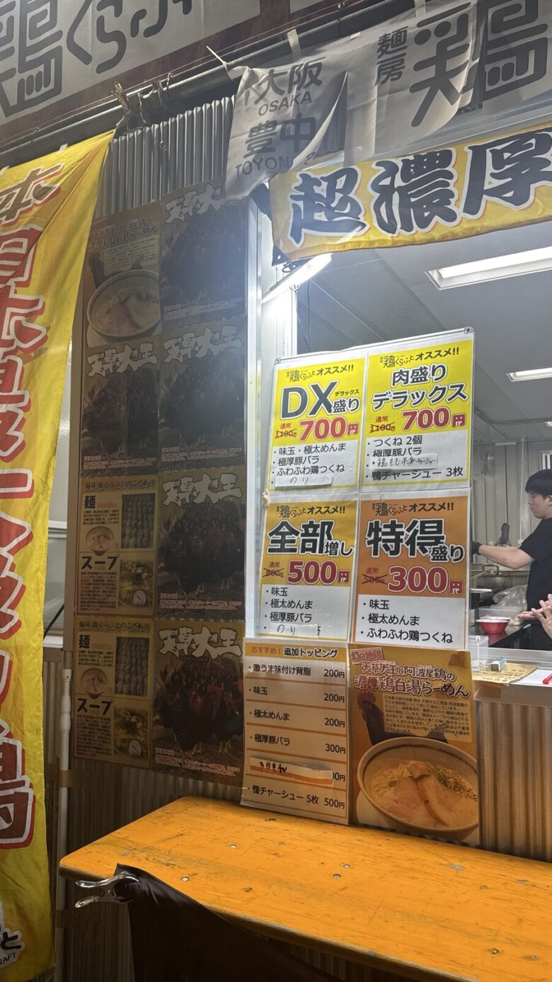 鶏くらふとの店頭メニュー。特得盛り300円やDX盛り700円などのトッピング