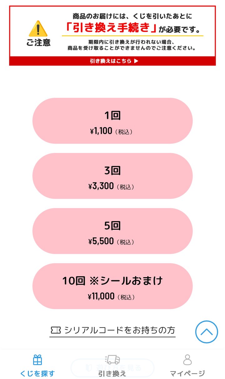 1回・3回・5回・10回から回数を選ぶボタン