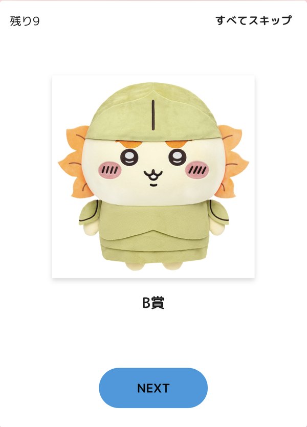 演出でB賞の鎧なシーサーぬいぐるみが出た画面
