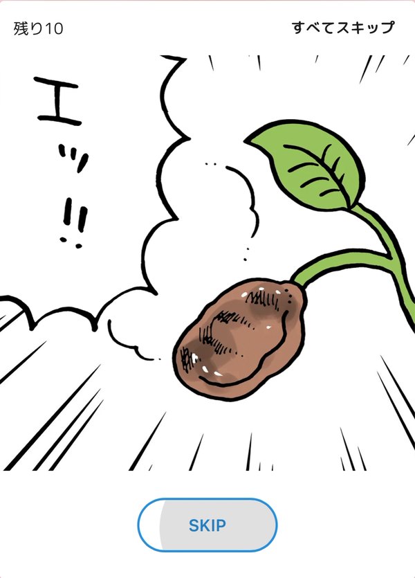 STARTを押した直後に出た「エッ!!」の場面